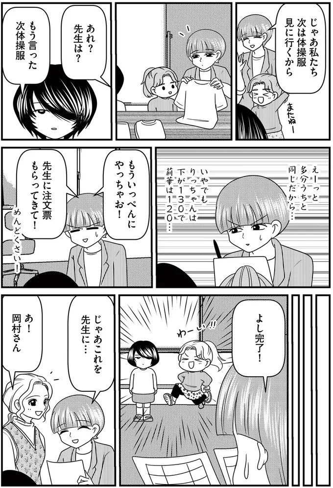 いっぺんにやっちゃお！