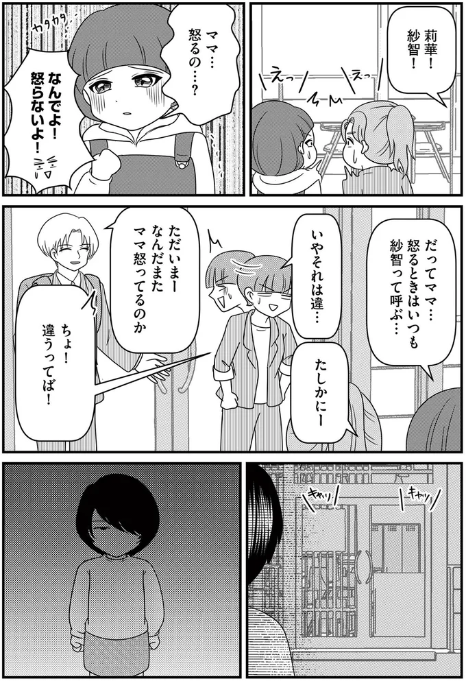 またママ怒ってるのか