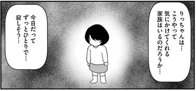 気にかけてくれる家族はいるのだろうか…