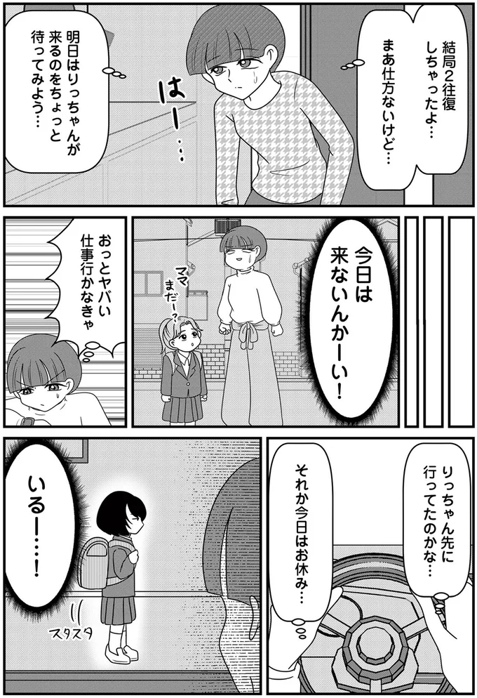 今日は来ないんかーい！