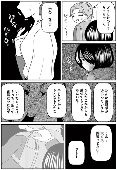 距離感が近いっていうか…