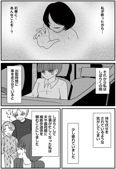 待ち伏せをされているような気がしてしまい