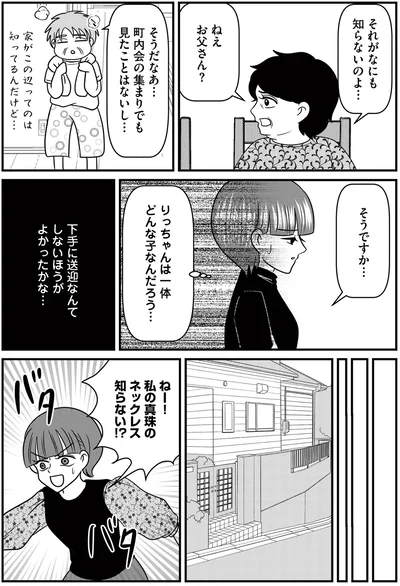 なにも知らないのよ…