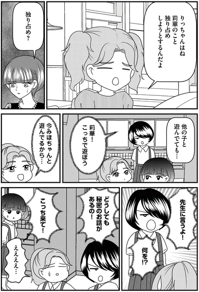 先生に言うよ！