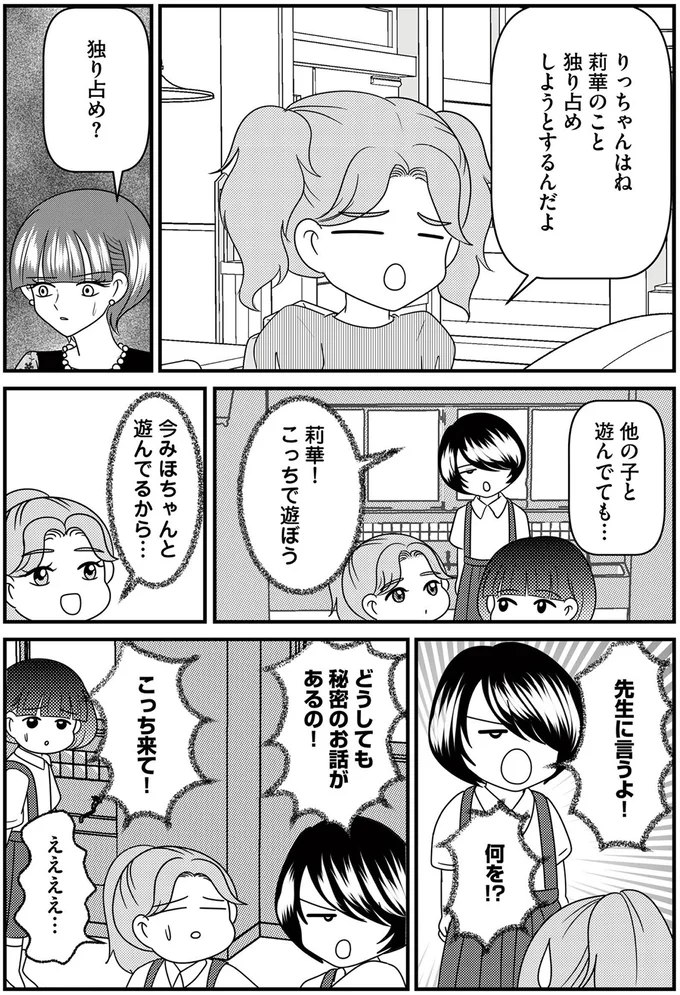 先生に言うよ！