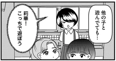 娘を独り占めしようとトラブルを起こす女の子。どう対応するのが正解なの？／放置子の面倒を見るのは誰ですか？（6）