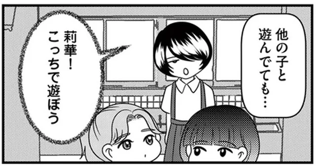 娘を独り占めしようとトラブルを起こす女の子。どう対応するのが正解なの？／放置子の面倒を見るのは誰ですか？（6）