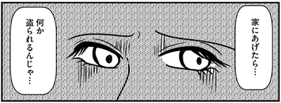 家にあげたら…