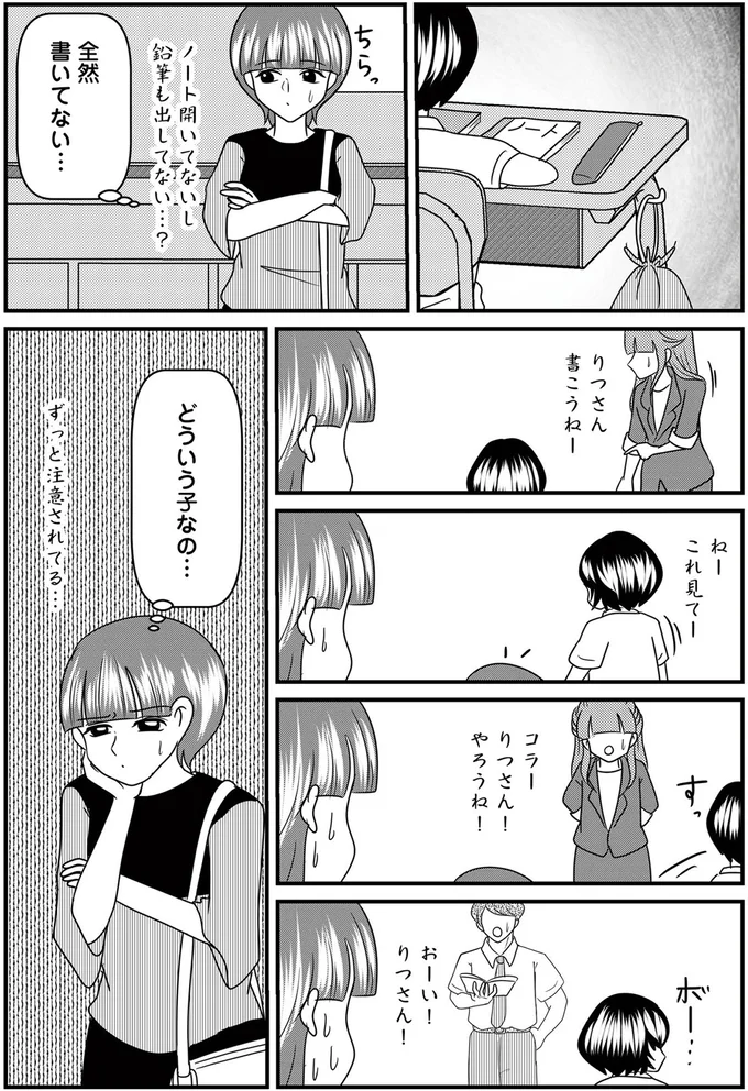 ずっと注意されてる…