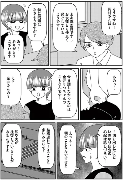 いきなり自分の心配は話しづらい…