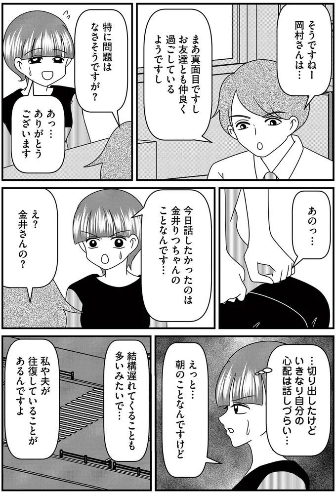 いきなり自分の心配は話しづらい…