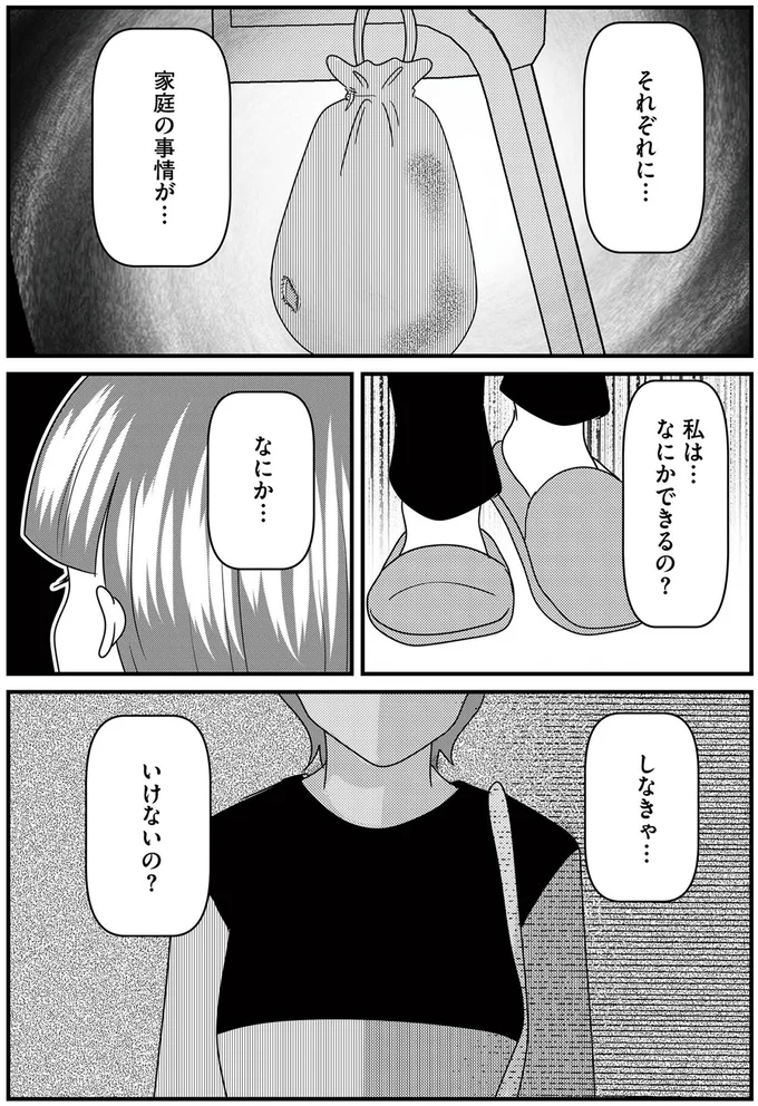 家庭の事情が…