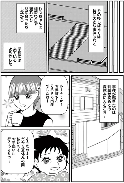 しばらくは特に大きな事件はなく