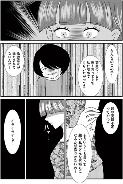 親の愛情不足ってやつ？