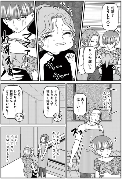 どうしたのかなー