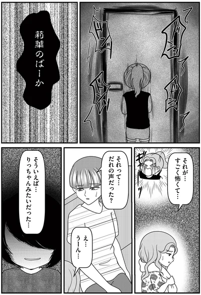 だれの声だった？