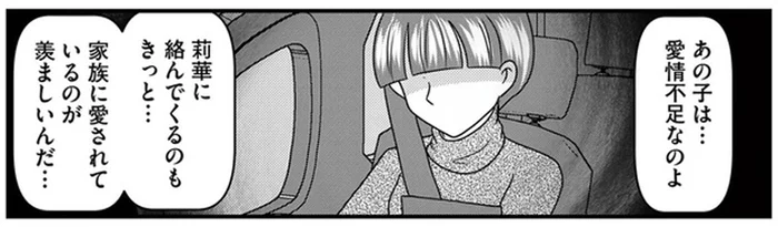 娘をいじめる放置子を完全無視。「彼女が愛情不足なのは私のせいじゃない」／放置子の面倒を見るのは誰ですか？（11）