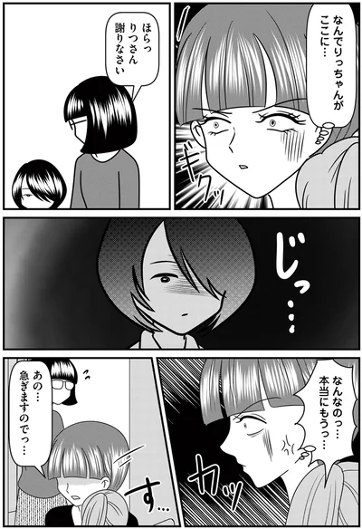謝りなさい