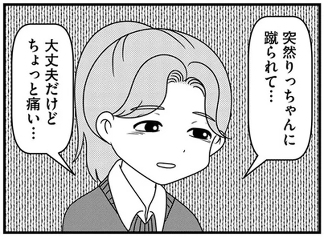 娘に執拗に絡む放置子に蹴られてケガした⁉「もうやだ…」私も娘も、我慢の限界！／放置子の面倒を見るのは誰ですか？（12）