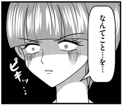 なんてこと…を…