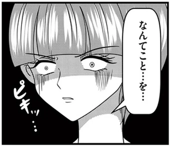 なんてこと…を…