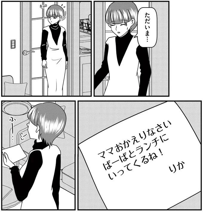 ママおかえりなさい