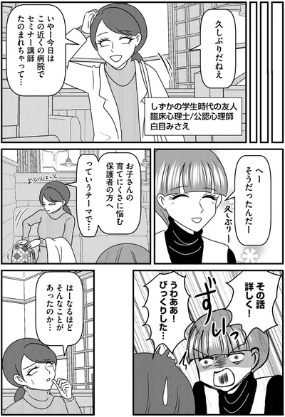 その話詳しく！