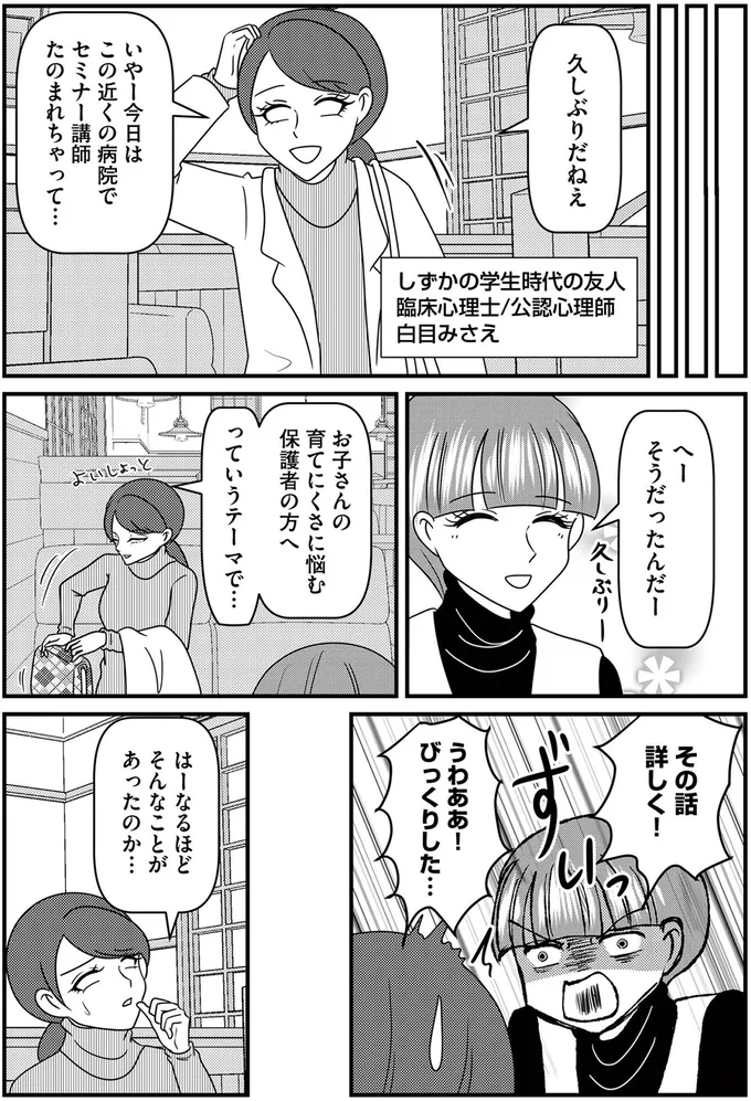 その話詳しく！