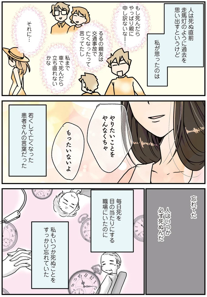 やりたいことをやらなくちゃ