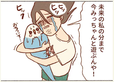 未来の私の分まで今みっちゃんと遊ぶんや！