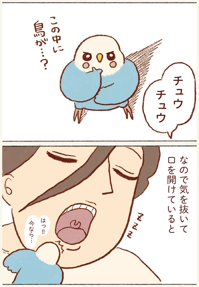 気を抜いて口を開けていると…