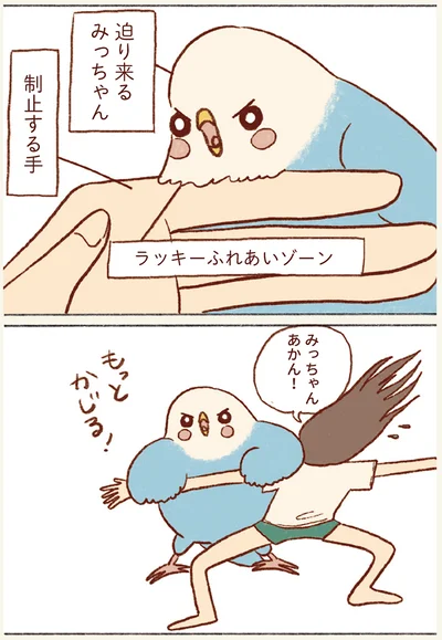 迫り来るみっちゃん