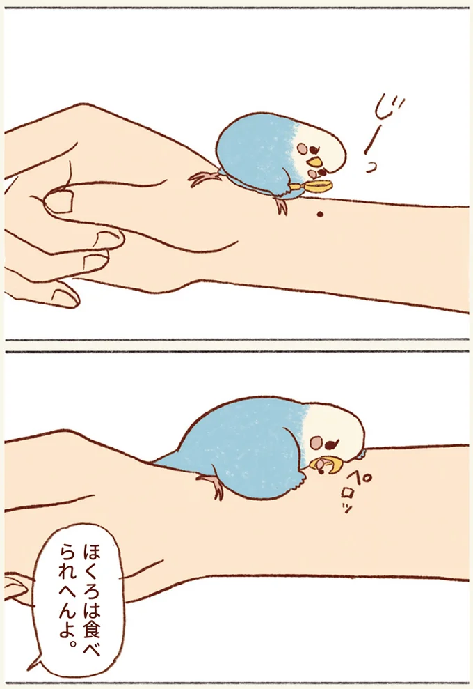 ほくろは食べられへんよ。