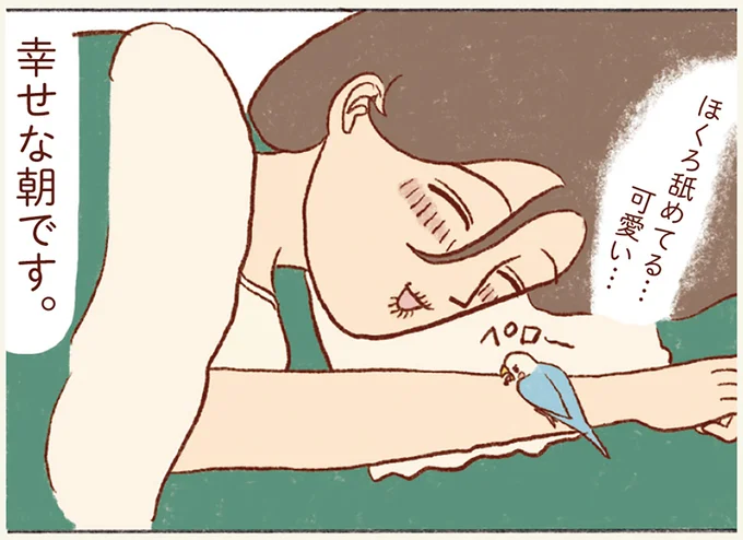 幸せな朝です。