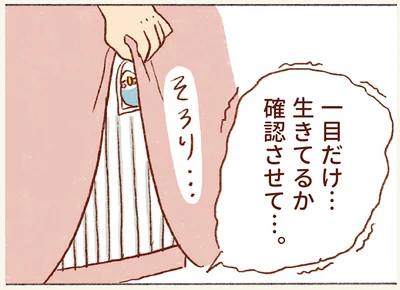 生きてるか確認させて