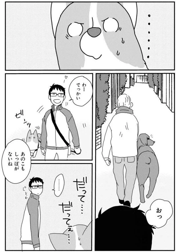 『あしょんでよッ〜うちの犬ログ〜7』より