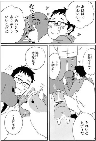 『あしょんでよッ〜うちの犬ログ〜7』より
