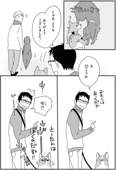 『あしょんでよッ〜うちの犬ログ〜7』より