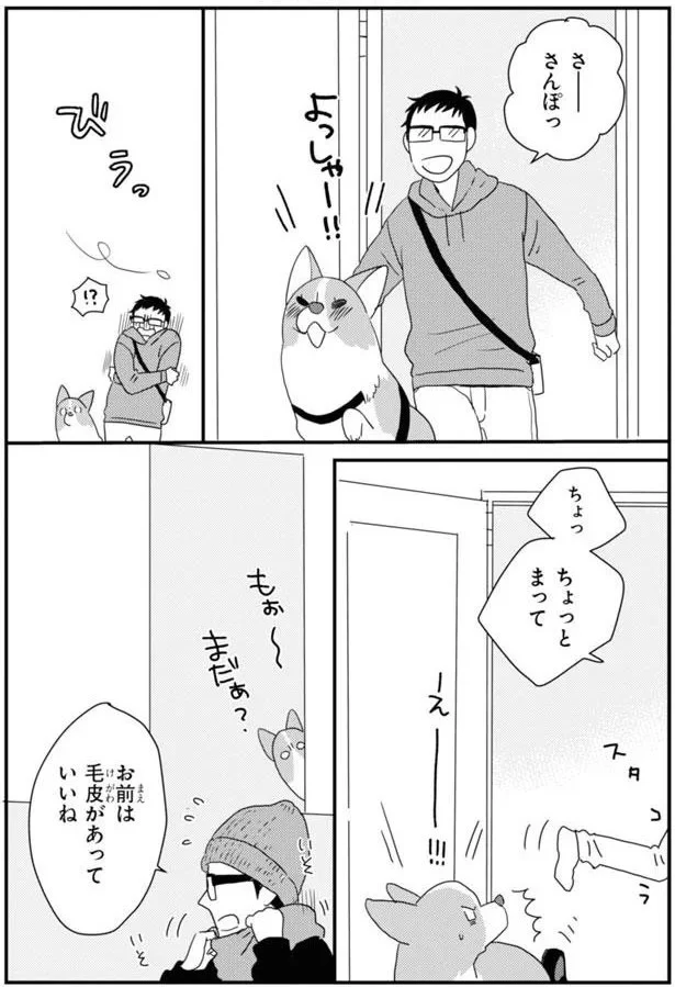 『あしょんでよッ〜うちの犬ログ〜7』より