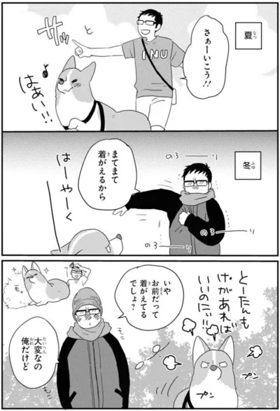 『あしょんでよッ〜うちの犬ログ〜7』より