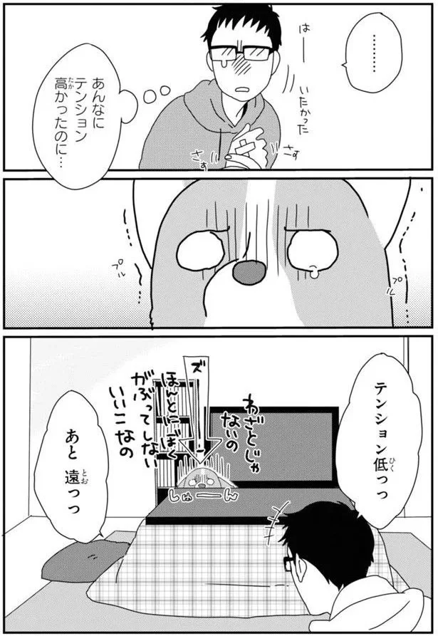 『あしょんでよッ〜うちの犬ログ〜7』より