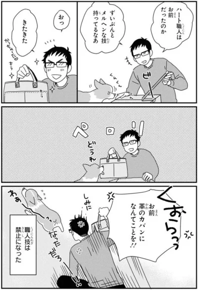 『あしょんでよッ〜うちの犬ログ〜7』より