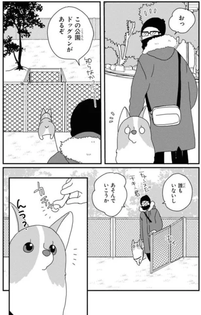 『あしょんでよッ〜うちの犬ログ〜7』より