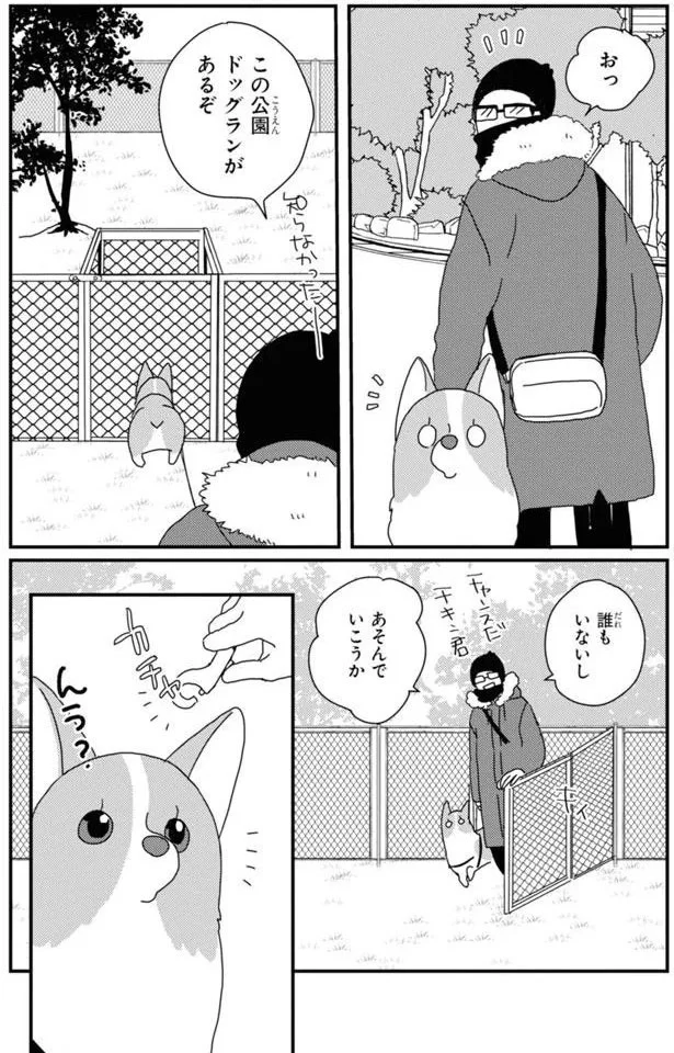 『あしょんでよッ〜うちの犬ログ〜7』より