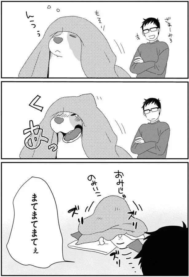 『あしょんでよッ〜うちの犬ログ〜7』より