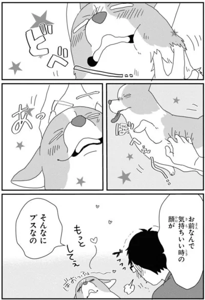 『あしょんでよッ〜うちの犬ログ〜7』より