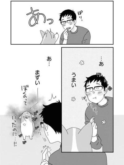 『あしょんでよッ〜うちの犬ログ〜7』より