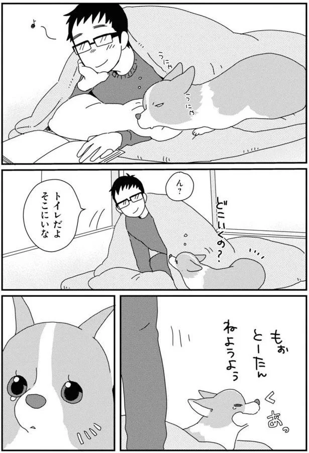 『あしょんでよッ〜うちの犬ログ〜7』より