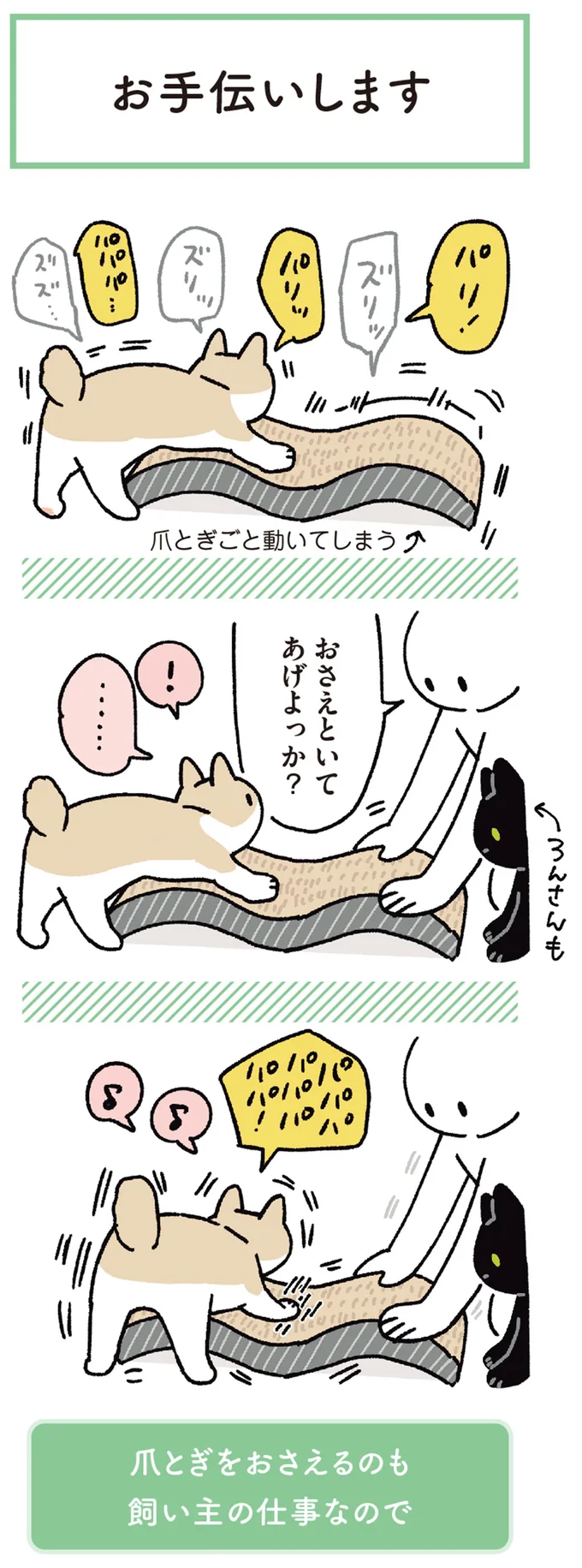 『黒猫ろんと暮らしたら6』より