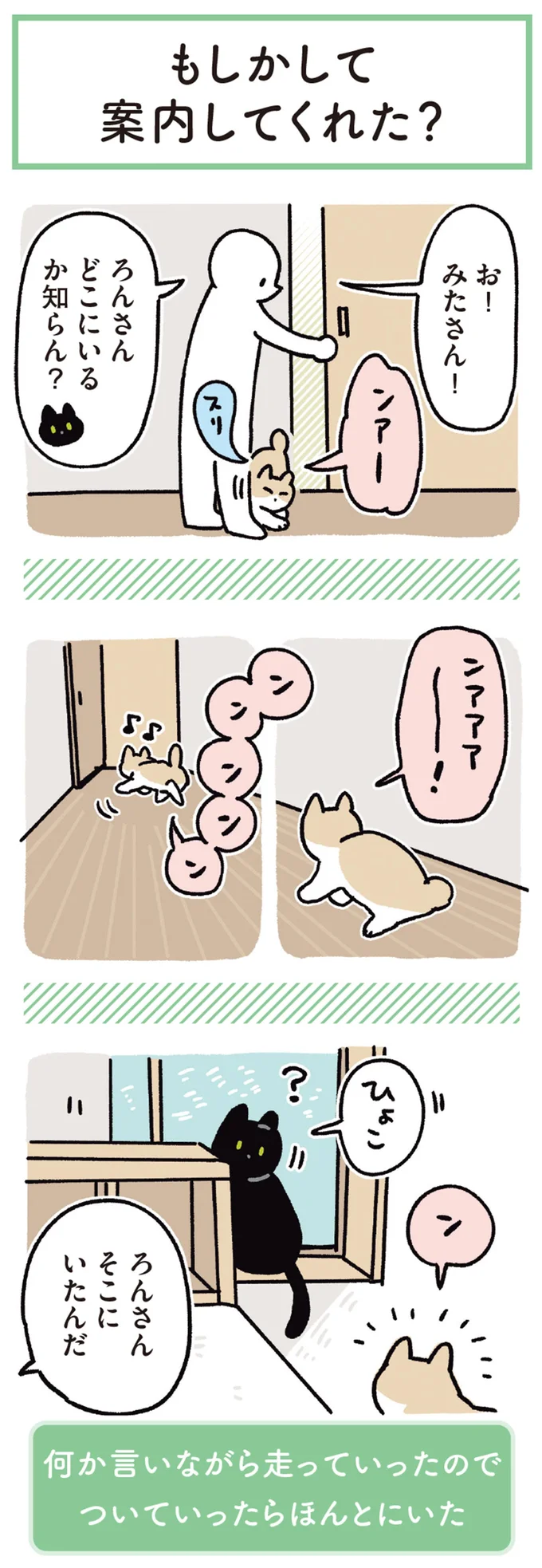 『黒猫ろんと暮らしたら6』より